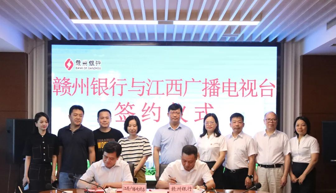 银媒联动 共创未来：江西广播电视台与赣州银行举行合作签约仪式