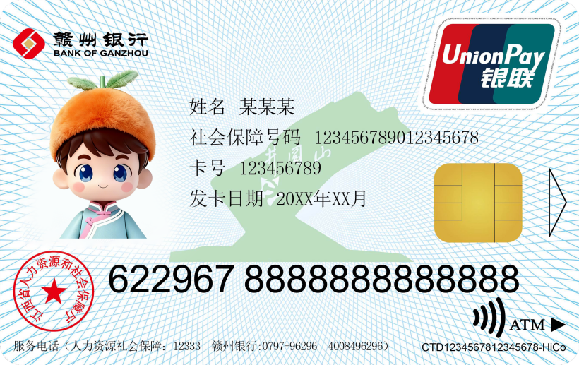 三代社会保障卡