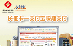 长征卡-支付宝快捷支付