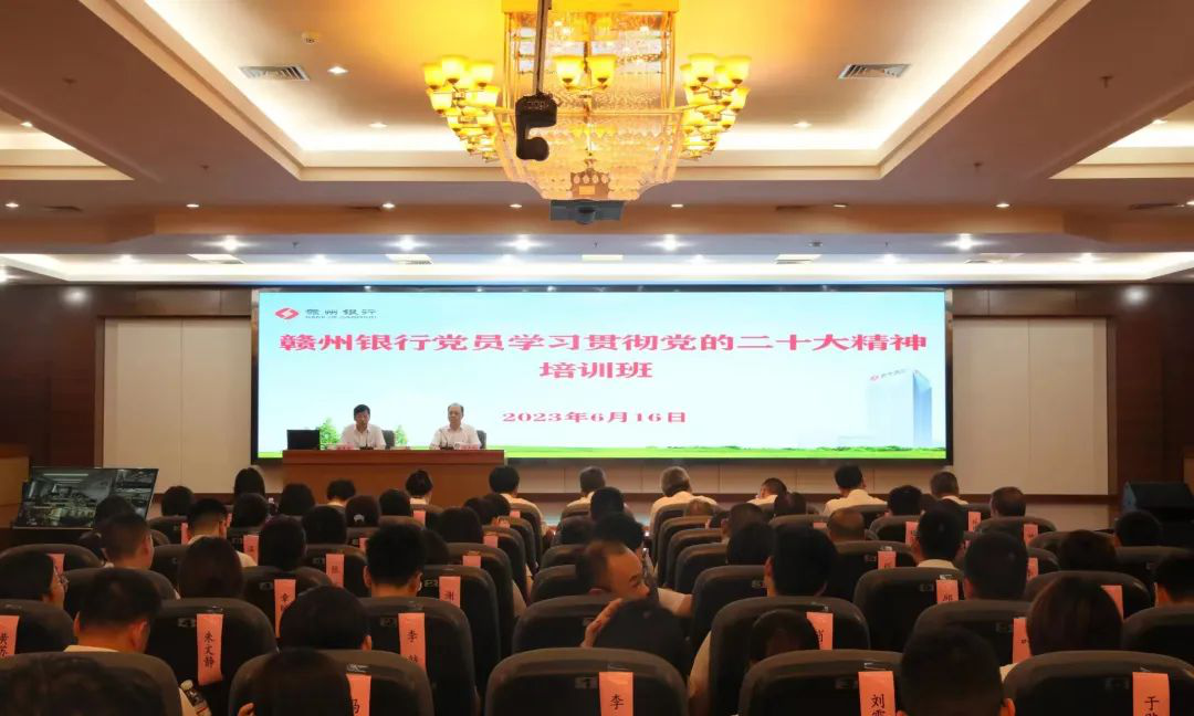 学思践悟汲取前行力量——赣州银行学习贯彻党的二十大精神培训圆满结束