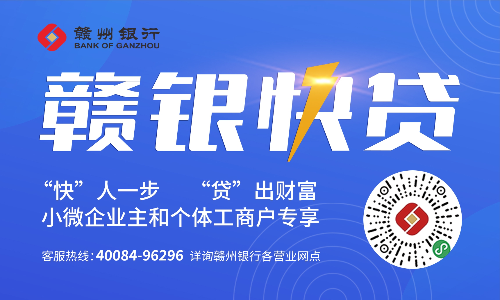 赣银快贷通